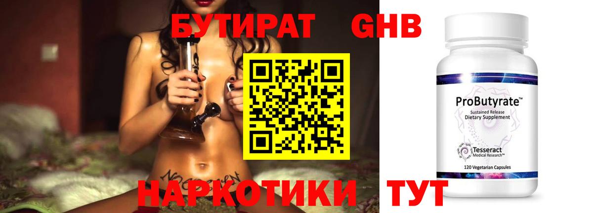 Бутират вода  БУТИРАТ  Советская Гавань  Вход с VPN 