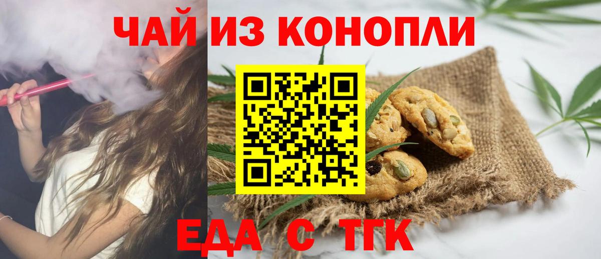 Еда ТГК конопля  Вход с VPN  Советская Гавань 