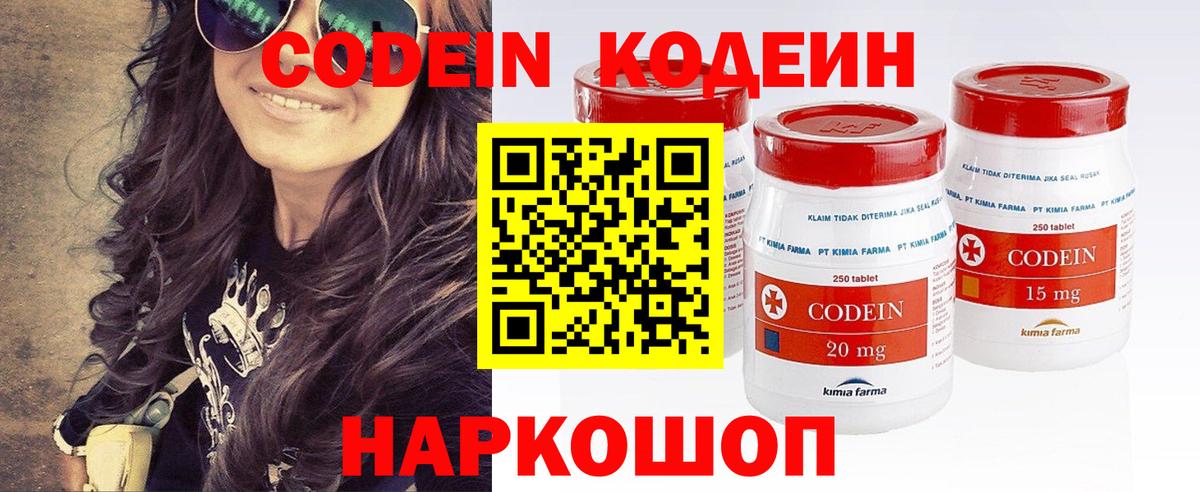 Советская Гавань  Codein Purple Drank  Вход с VPN 