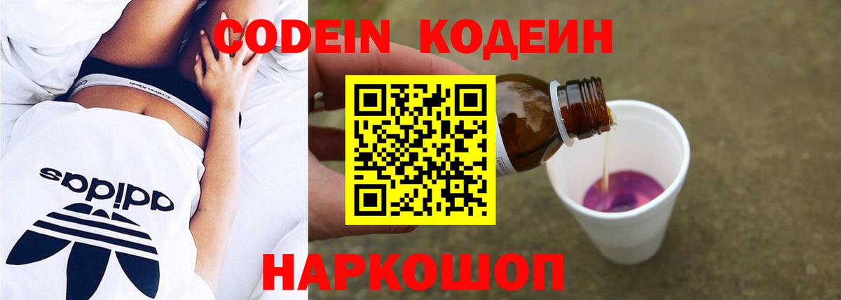 Codein Purple Drank Советская Гавань