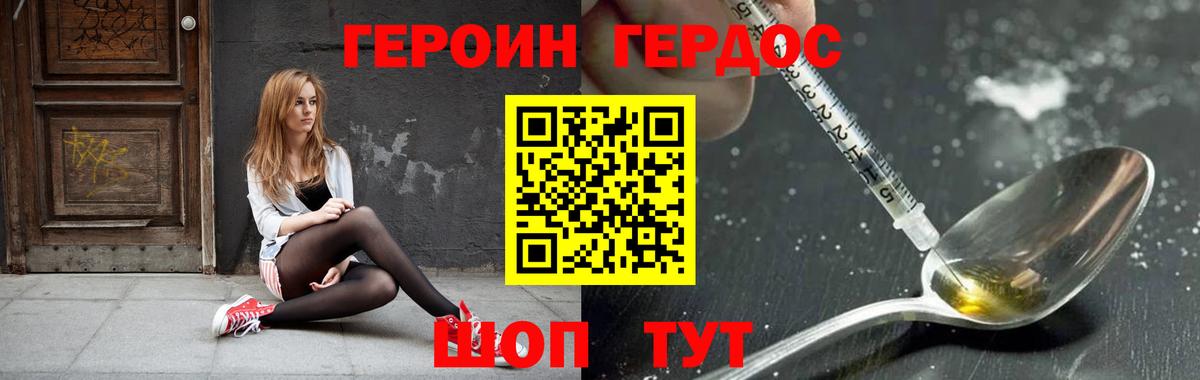 ГЕРОИН VHQ  Вход с VPN  ГЕРОИН  Советская Гавань 