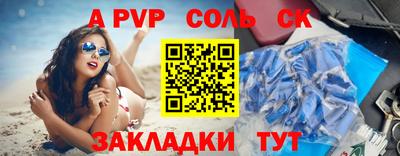 соль ск Обь