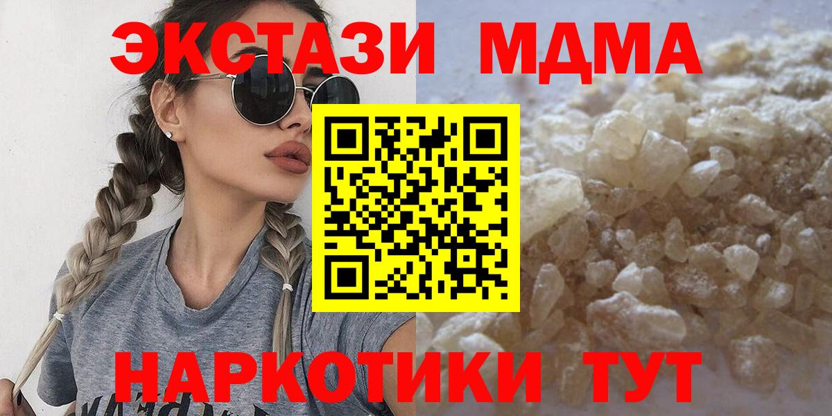 МДМА Molly  Вход с VPN  МДМА  MDMA молли  Советская Гавань 
