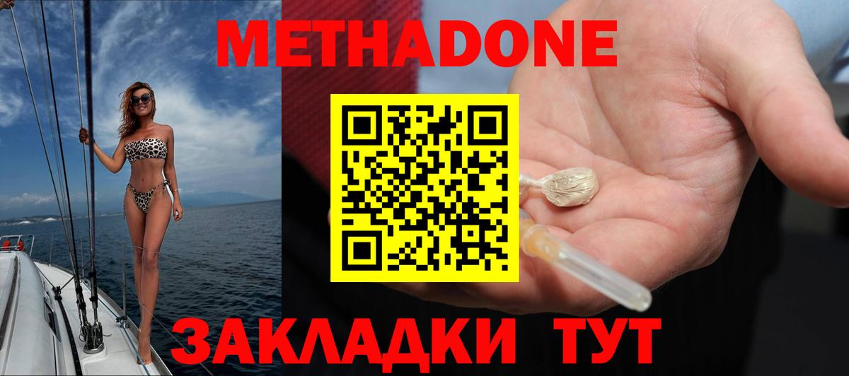 МЕТАДОН кристалл Советская Гавань