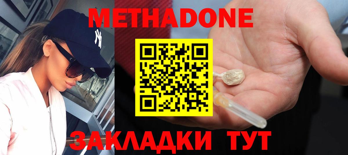 Метадон methadone  МЕТАДОН кристалл  omg как войти  Вход с VPN  Советская Гавань 