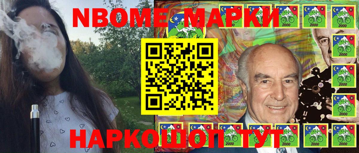 Марки N-bome 1,8мг Советская Гавань